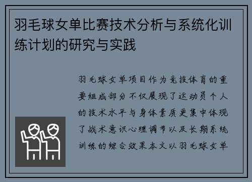 羽毛球女单比赛技术分析与系统化训练计划的研究与实践
