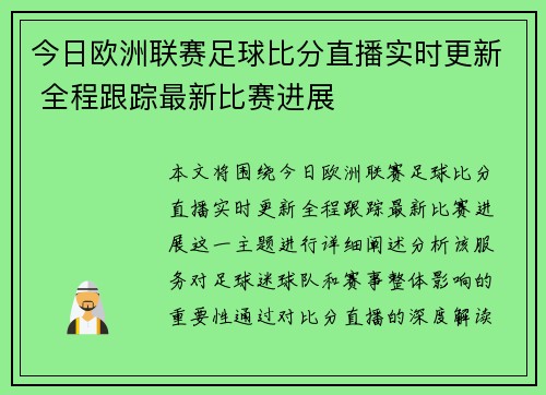 今日欧洲联赛足球比分直播实时更新 全程跟踪最新比赛进展