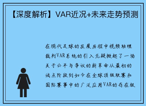 【深度解析】VAR近况+未来走势预测