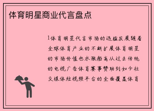 体育明星商业代言盘点