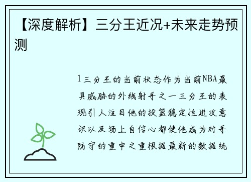 【深度解析】三分王近况+未来走势预测