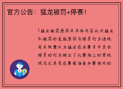 官方公告：猛龙被罚+停赛！